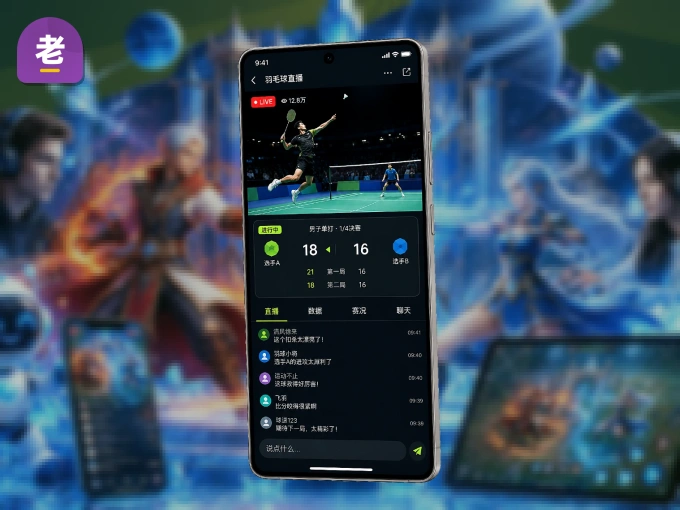 装老哥社区 APP，精彩比赛不缺席